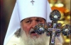 Патріарх Кирило поставить Ющенку конкретні запитання