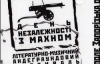 На "Дні Незалежності з Махном" будуть вірші і чоловічий боді-арт