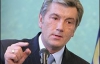 Ющенко просить Тимошенко відкласти грошей на повінь