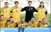 Рейтинг ФІФА. Збірна України зберегла прописку в ТОП-20
