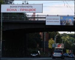 Тимошенко называет &amp;quot;социальной&amp;quot; свою рекламу по всему Киеву