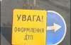 В Киеве такси сделало сальто в шесть оборотов (ФОТО)