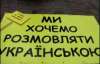 В России считают открытие украинской школы в Москве нецелесообразным