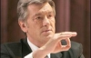 Ющенко оскаржить в КС подолання вето на закон про вибори