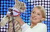 Юлії Тимошенко подарували Тигрюлю (ФОТО)