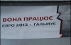 &quot;Она работает, Украина - голодает&quot;. Рекламу Тимошенко обновили во Львове (ФОТО)