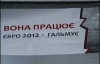 "Вона працює, Україна – голодує". Рекламу Тимошенко оновили у Львові (ФОТО)