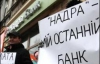 Тимошенко хоче нових адміністраторів у "Надра Банку" і "Укрпромбанку"