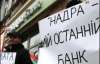 Тимошенко хоче нових адміністраторів у &quot;Надра Банку&quot; і &quot;Укрпромбанку&quot;