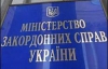 МЗС: НАТО поспішило відрікатися від нас