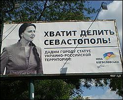 Богословская хочет отдать Севастополь, потому что боится России?