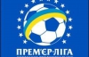 Прем"єр-ліга України оштрафувала клуби на 100 тисяч гривень