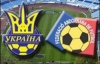Украинская сборная забила Андорре 5 мячей (ВИДЕО)
