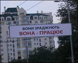 Тимошенко развесила в Киеве новые лозунги из серии &amp;quot;Она работает&amp;quot;