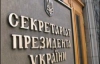 Секретаріат Ющенка розкритикував бюджет Тимошенко