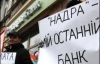 85,7% українців не довіряють банкам - опитування