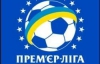 Премьер-лига Украины. Все матчи 7-го тура покажут по ТВ