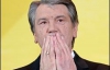 Ющенко признал, что Европа не прислушивается к желаниям Украины