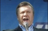 Януковичу не подобається, що його всі ігнорують