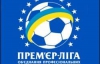 Премьер-лига Украины. Результаты матчей 8-го тура