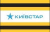 "Киевстар" и Beeline заявили о слиянии