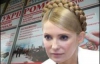 Тимошенко заявила о ликвидации Укрпромбанка