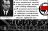 На сайті ЄСМ з"явилося фото Бандери та запрошення на Марш УПА