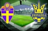 Сборная Украины (U-19) заняла первое место в группе отбора к Евро-2010