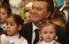 Янукович обіймав дітей і водив з ними хороводи (ФОТО)