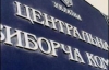 У ЦВК розповіли про чотири сервери системи "Вибори"