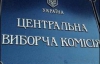 Сьогодні розпочинається президентська кампанія