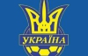Троє українських клубів виступили проти перенесення 13-го туру