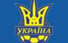 Три украинских клуба выступили против переноса 13-го тура