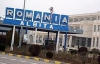 Більше мільйона молдован зможе в"їжджати до Румунії без віз