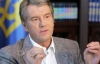 Ющенко ветировал закон о выделении эпидемического миллиарда