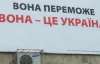 Биллборды Тимошенко дав на психику львовян - штаб Ющенко