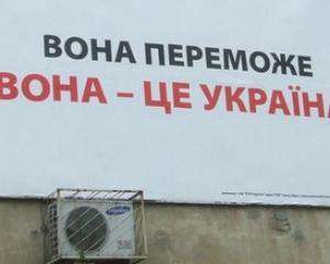 Білборди Тимошенко тиснуть на психіку львів&quot;ян - штаб Ющенка