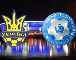 Футбольные специалисты сделали прогноз на матч Украина - Греция