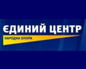 &amp;quot;Єдиний центр&amp;quot; проти відставки Тимошенко