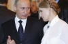Путин еще даже не вылетел на встречу с Тимошенко