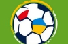 Сформировались корзины отборочного турнира Евро-2012