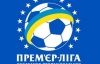 Премьер-лига Украины. Результаты матчей 14-го тура