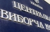ЦИК создала 225 окружных избиркомов