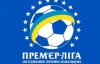 Премьер-лига Украины. Анонс субботних матчей 16-го тура