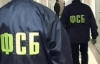 Співробітники ФСБ здали Севастополь