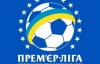 Прем"єр-ліга України. Результати матчів 17-го туру