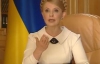 Тимошенко увидела подъем экономики