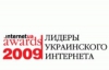 Назвали лидеров украинского Интернета за 2009 год