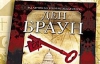 До виходу роману Дена Брауна побудують лабіринт