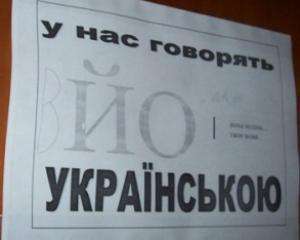 Через українську мову на Дніпропетровщині звільнено 18 людей